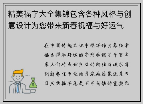 精美福字大全集锦包含各种风格与创意设计为您带来新春祝福与好运气