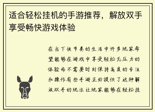 适合轻松挂机的手游推荐，解放双手享受畅快游戏体验